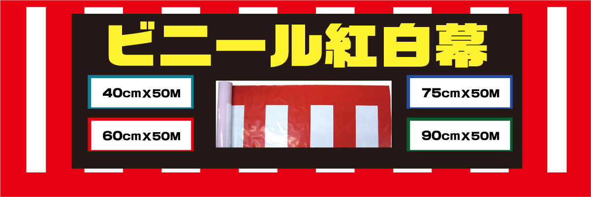 半額】 日本VCS のぼり旗 花火 テトロンポンジ製 450×1800mm CA3-0041