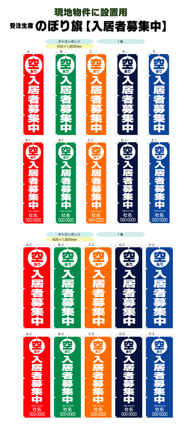 日本ブイシーエス 「入居者募集中」 のぼり旗 V0237-B - 2